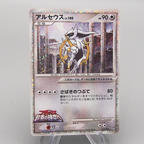 Carta pokemon arceus 100 - lv.100, m