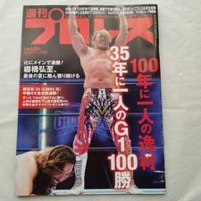 Weekly Pro Wrestling G1 Climax