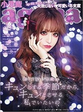 KOAKUMA AGEHA 2018 Issue.06