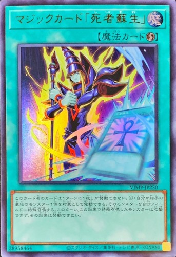 Vjmp jp250 yugioh - -,