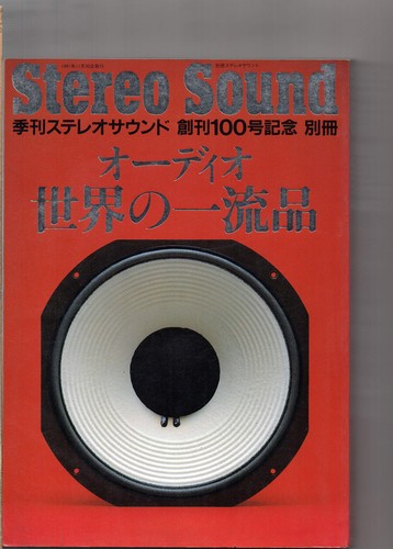 Bessatsu stereo sound - bessatsu,