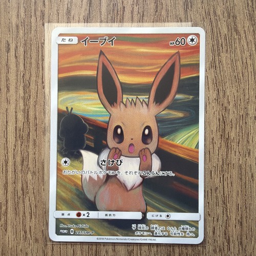 Eevee evoli munch scream - munch,