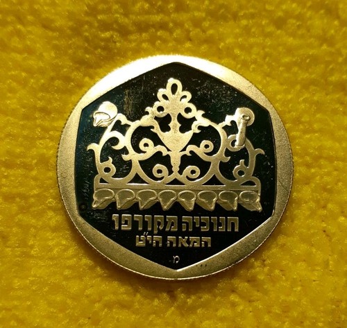 Israel israele shekel 1980 - israel,