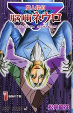 Majin Tantei Nogami Neuro