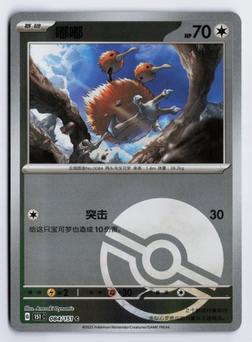 Doduo 151c 084 - -, #084/151