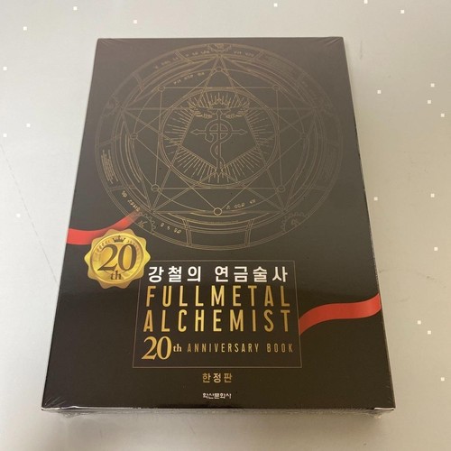 New unopened fullmetal - unopened,