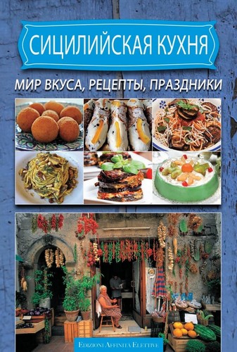Cucina siciliana ricette - siciliana.,