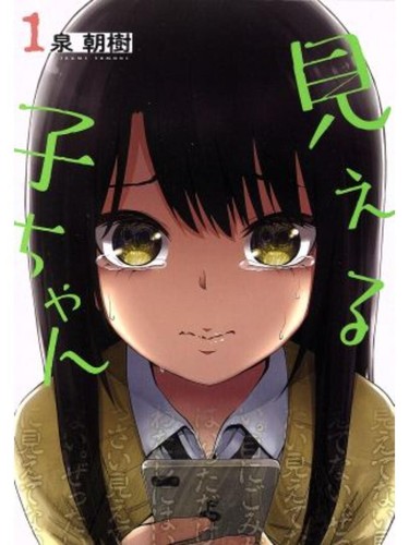Mieruko chan vol set - mieruko, vol.