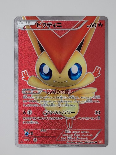 Pokemon victini bw2 - 070/066, sr