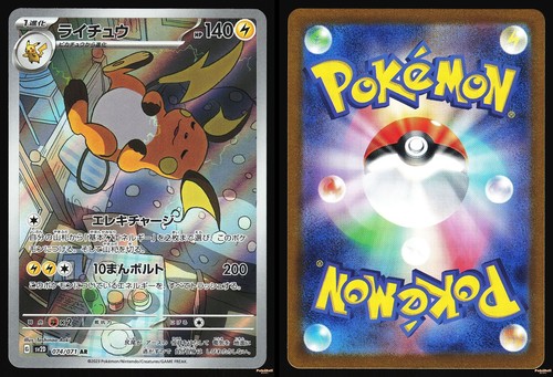Raichu 074 071 - -, sv2d