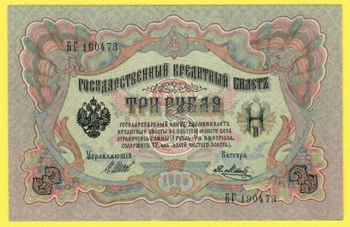 Russia rubli - russia, 1905