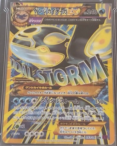Carte pokemon kyogre - kyogre, ex