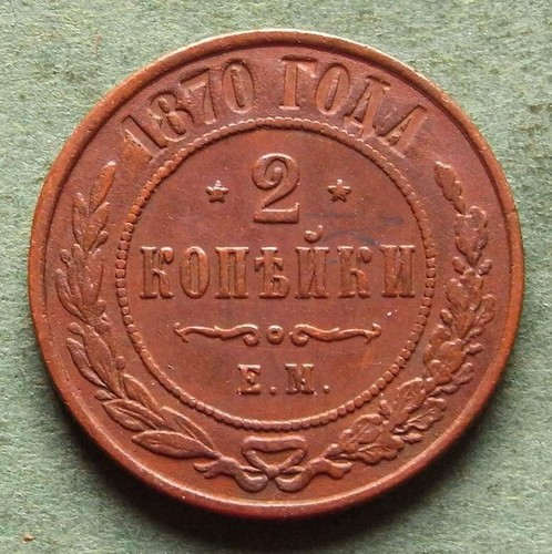 Moneta russia copechi 1870 - 2,