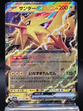 Pokemon Card 145/165 Zapdos EX