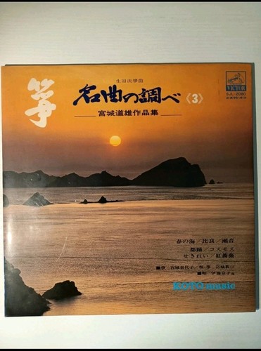 Meikyoku shirabe vol3 koto - vol3,