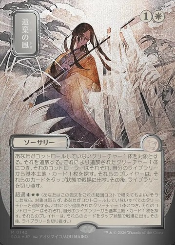 Mtg winds abandon 142 - of,