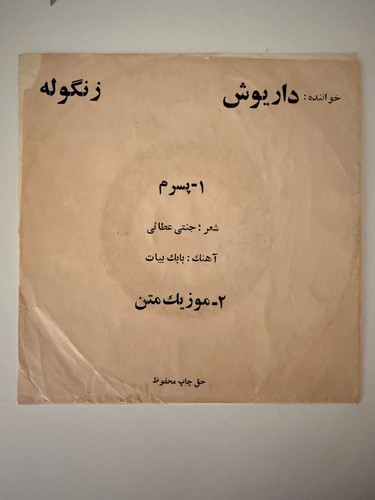 Dariush vinyle ep 45 rpm - dariush,
