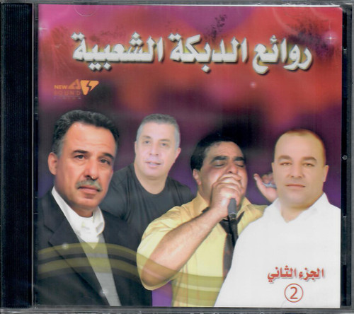 Rawa2e3 dabke shafic - al,