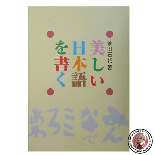 Scrivere bellissimi giapponesi