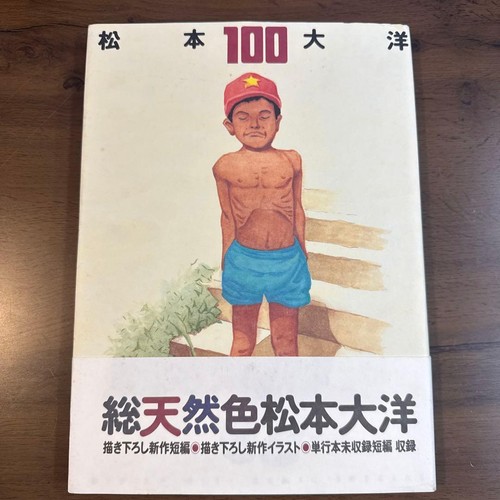 Taiyo matsumoto 100 art - taiyo, book