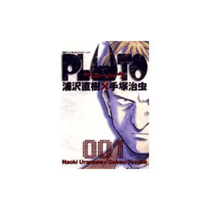Pluto complete volume manga - complete,