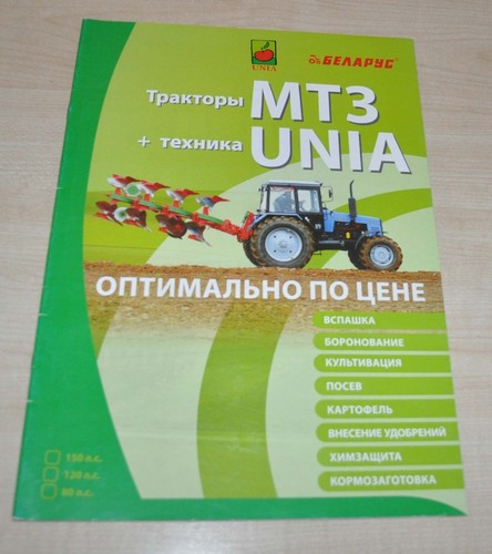 Unia mtz tractor - unia,