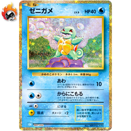 Squirtle 001 032 clk gioco - 001/032,