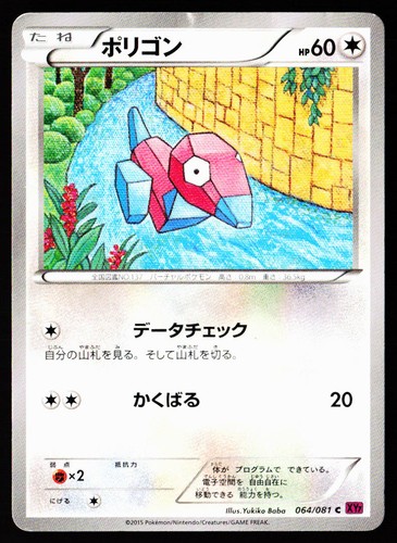 Porygon 064 081 anello bandito - anello,