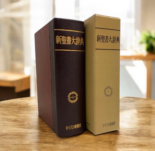 Bible encyclopedia christ - bible,