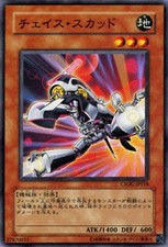 Yugioh CSOC-JP016 Inseguitore