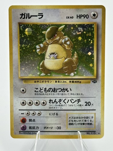 Pokemon kangaskhan 115 - pokemon, n.115