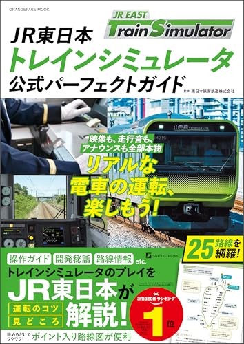 East train simulator - jr,
