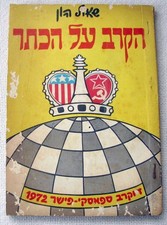 La battaglia per la corona