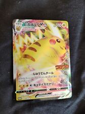 CARTA Pikachu VMAX Coro Coro Comic Promo 265/S-P Japanese 1A10