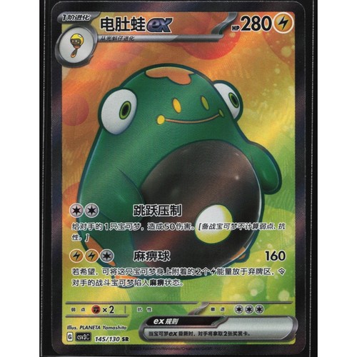 Pokemon bellibolt 145 130 - pokemon, 145/130