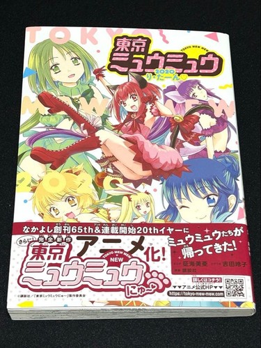 Tokyo mew 2020 ritorno - tokyo,