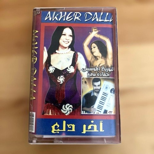 Rare egypt cassette akher - rare,
