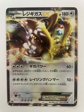 Pokemon - Regigigas EX 045/052