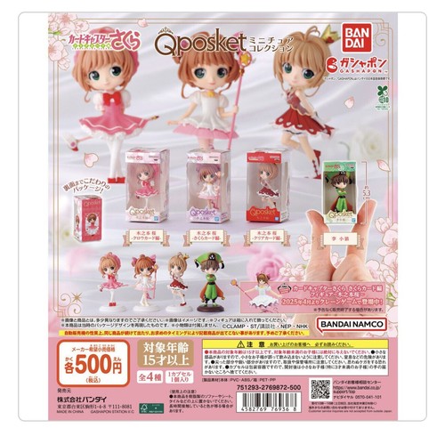Gashapon card captor - card,