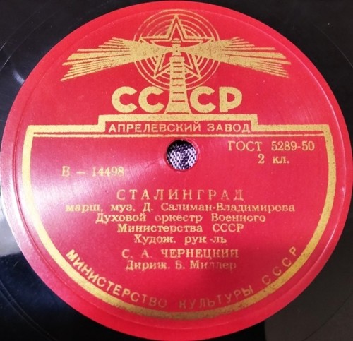 78rpm soviet brass band - soviet,