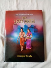 Kissa puran bhagat panjabi - kissa,