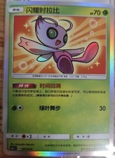 Carta Pokemon S-Chinese