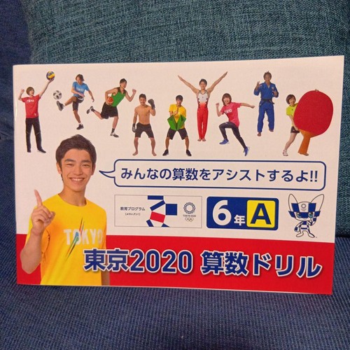 Tokyo 2020 olympics - 2020,