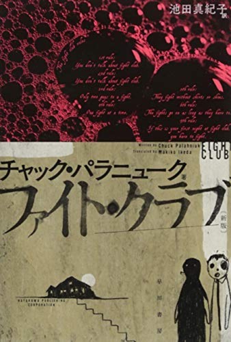 Fight club chuck palahniuk - chuck,