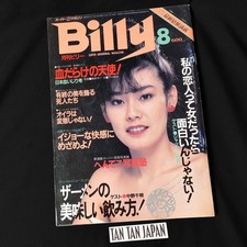 Billy Magazine Aug 1984