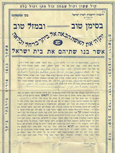 Judaica ketubah litografata - judaica,