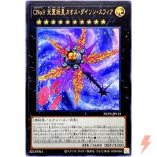 Numero C9: Chaos Dyson Sphere