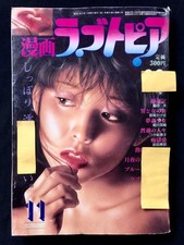 Manga Lovetopia 1982 Tomita Shigeru Muraso Shunichi ero gekiga hentai