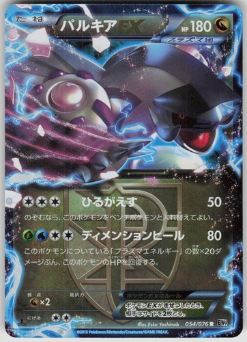 Pokemon palkia team - palkia, ex