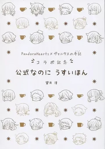 Pandora hearts the case - x,